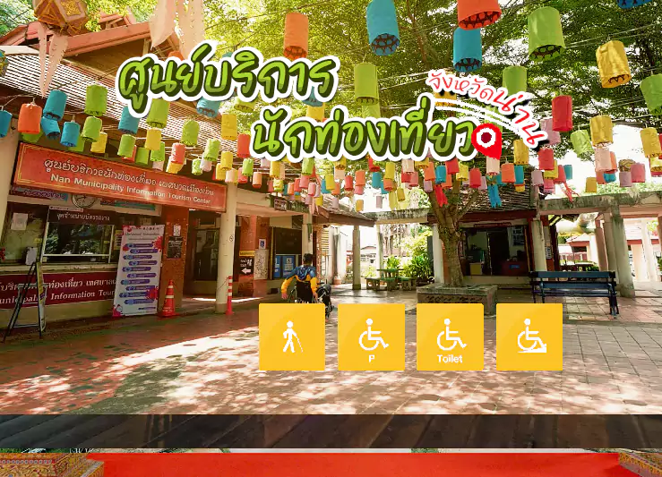กราฟิกศูนย์บริการนักท่องเที่ยวน่าน